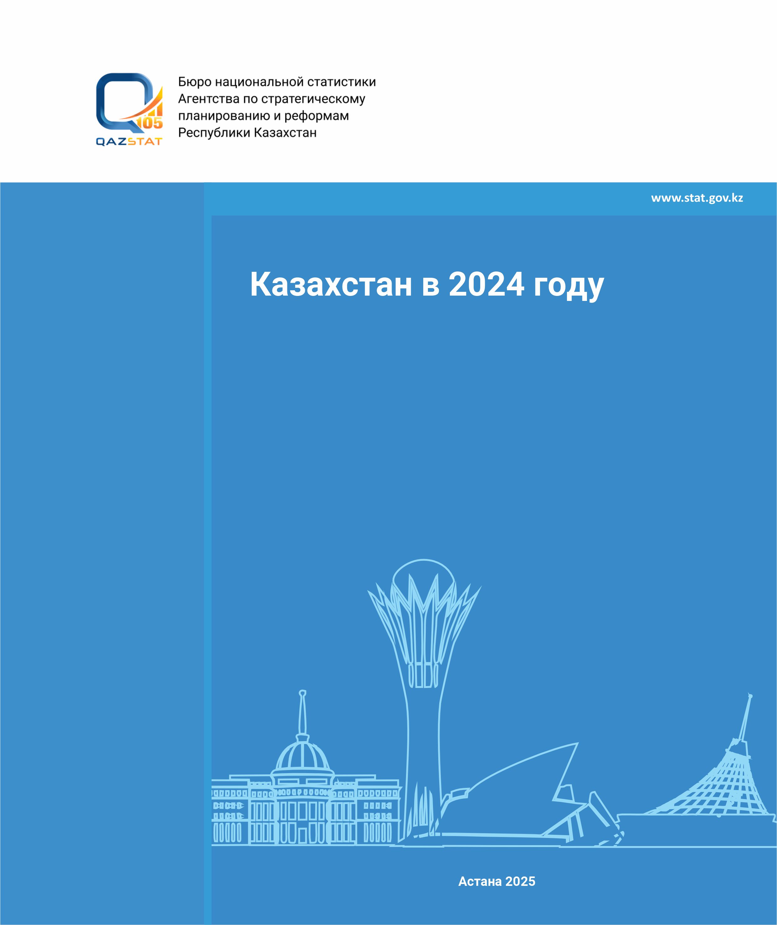 Статистический ежегодник Казахстана